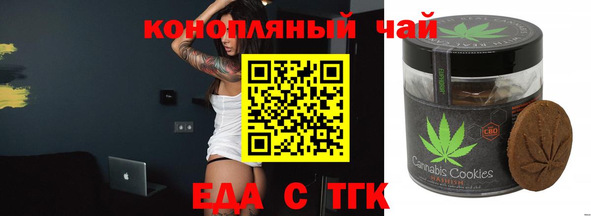 Смоленск  Печенье с ТГК конопля  Вход с VPN 