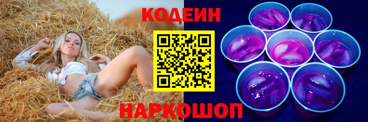Смоленск  Кодеиновый сироп Lean напиток Lean (лин)  Codein напиток Lean (лин)  Вход с VPN 