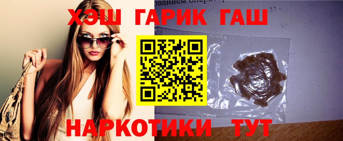 ГАШ хэш Смоленск