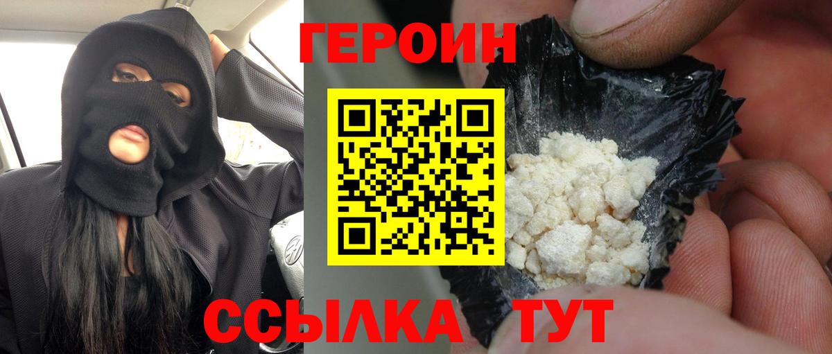 Героин афганец  Героин  Смоленск  Вход с VPN 