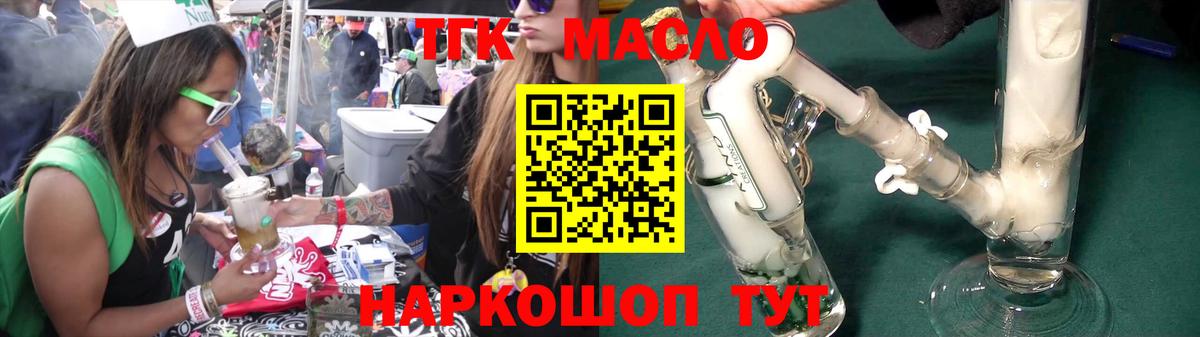 Смоленск  ТГК вейп с тгк  ТГК концентрат  Вход с VPN 